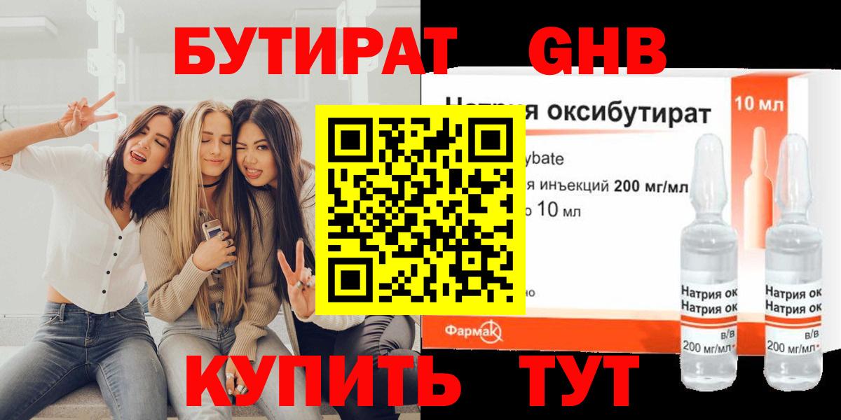 Бутират 1.4BDO  БУТИРАТ  Еманжелинск  Вход с VPN 