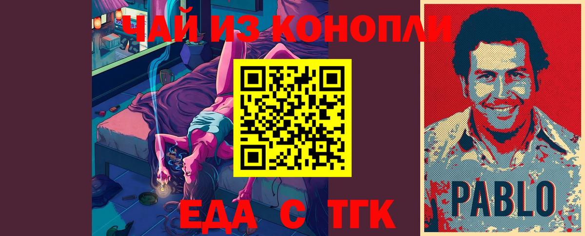 Еманжелинск  Печенье с ТГК конопля  Вход с VPN 