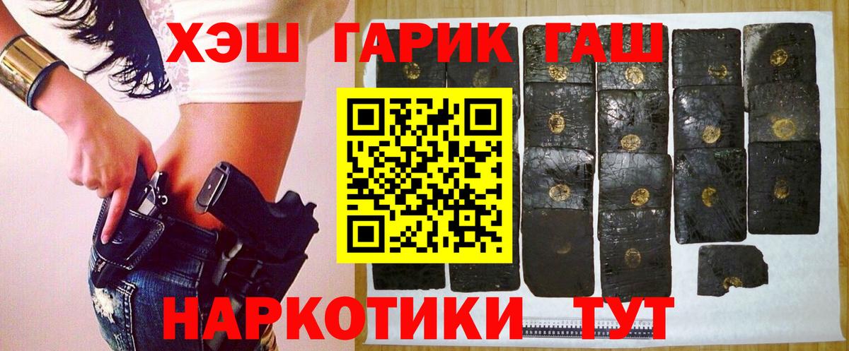 ГАШ 40% ТГК  ГАШ  Еманжелинск  Вход с VPN  Гашиш хэш 