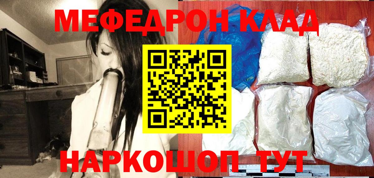 Мефедрон Еманжелинск