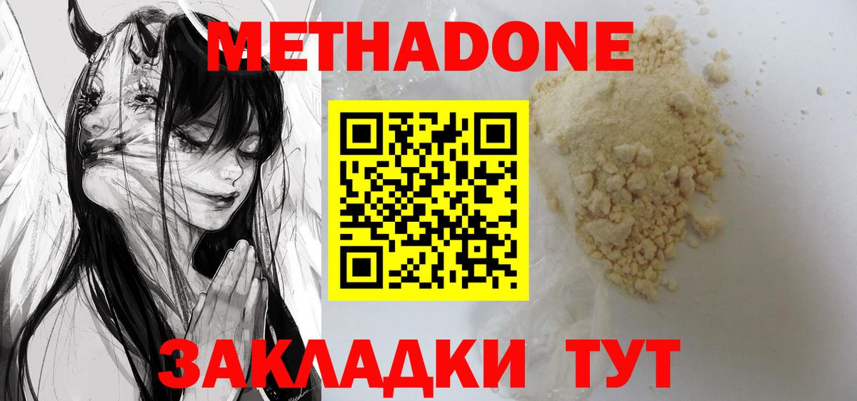 Еманжелинск  Метадон methadone  Вход с VPN  Метадон methadone 